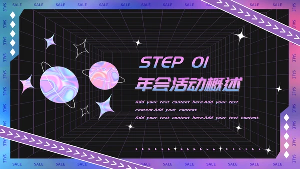 镭射酸性风格企业跨年会活动策划通用PPT模板