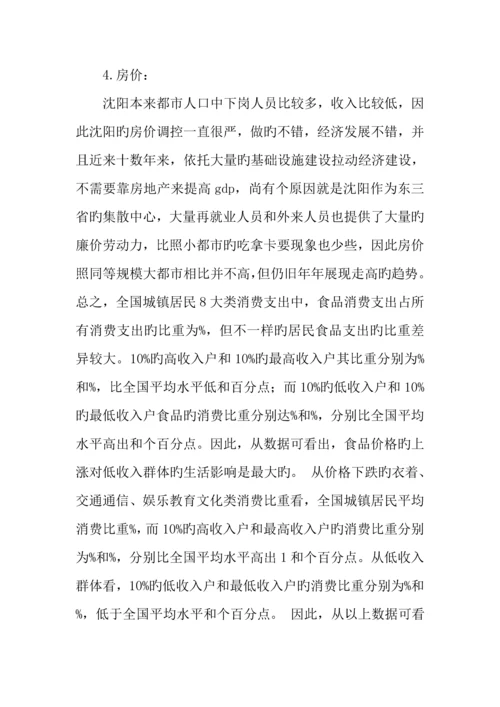 物价上涨对居民生活的影响调研报告.docx