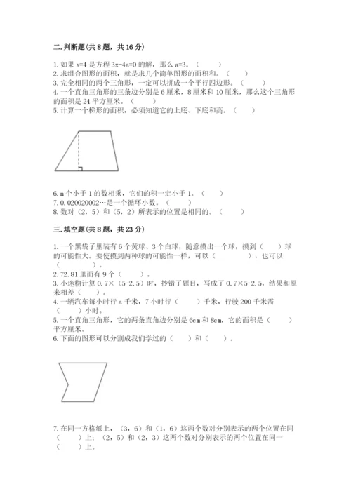 小学五年级上册数学期末考试试卷精品【各地真题】.docx