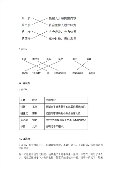 2022五年级上册道德与法治期末测试卷精品及答案