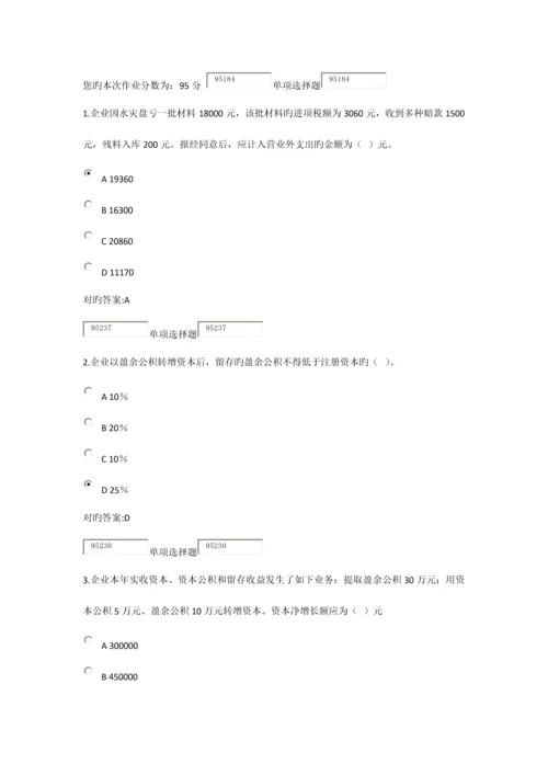 2023年浙大远程中级财务会计在线作业答案.docx