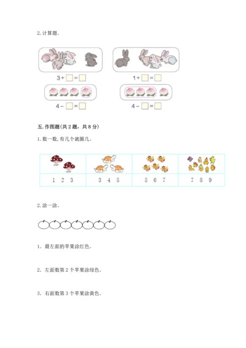 小学一年级上册数学期中测试卷精品含答案.docx