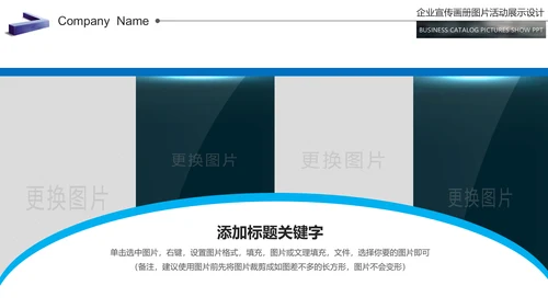 欧美大气企业宣传画册商务通用公司宣传ppt模板
