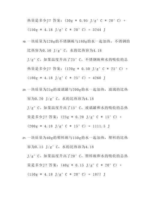 10道比热容计算题