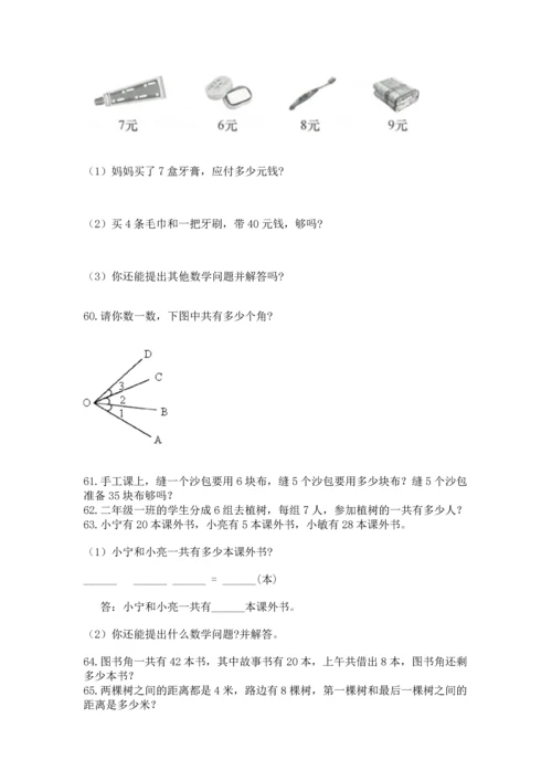 小学二年级上册数学应用题100道附参考答案【模拟题】.docx