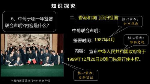 第13课 香港和澳门回归祖国  课件
