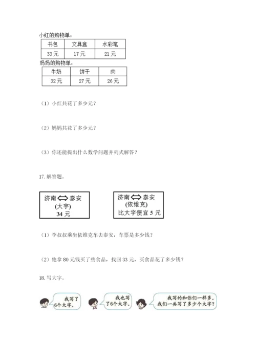 小学二年级数学应用题50道含答案（夺分金卷）.docx