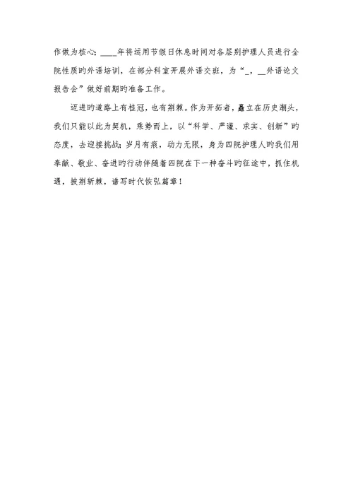 2022年护理工作计划人民医院护理工作总结范文