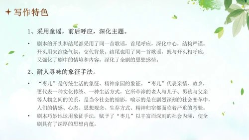 枣儿人教部编版九年级语文PPT课件语文九年级下册