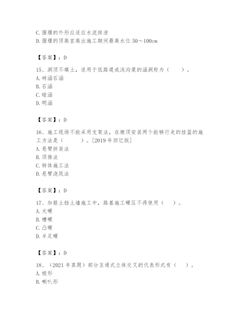 2024年一级造价师之建设工程技术与计量（交通）题库附完整答案【名校卷】.docx