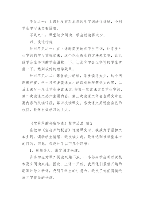 《宝葫芦的秘密节选》教学反思.docx
