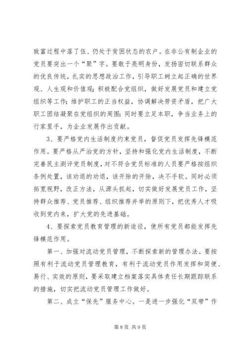当前农村党员队伍现状分析 (9).docx