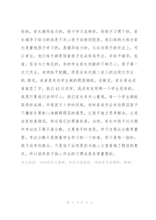 家长月考分析总结.docx