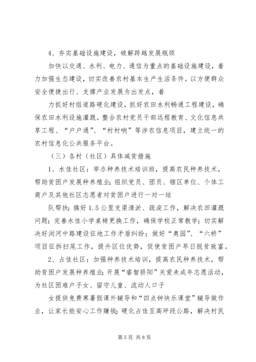 街道减贫工作方案.docx