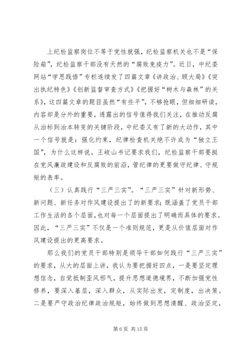 忠诚、担当、干净”专题党课 (2).docx