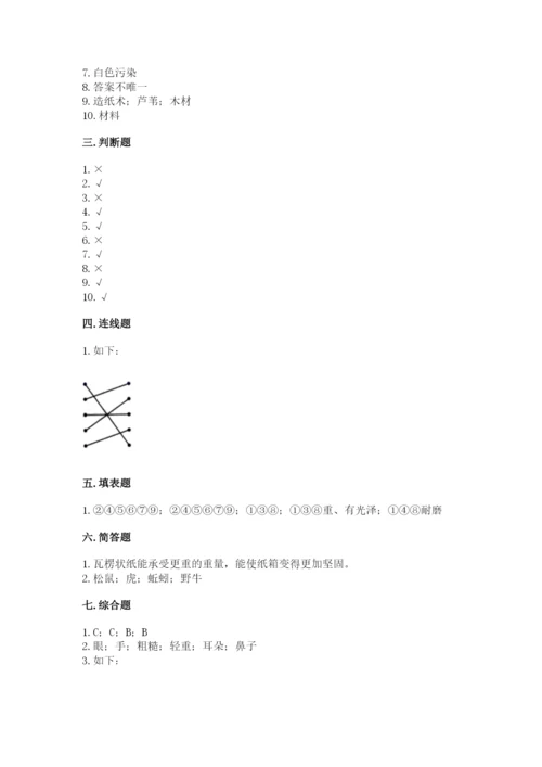 教科版二年级上册科学期末考试试卷（培优）.docx