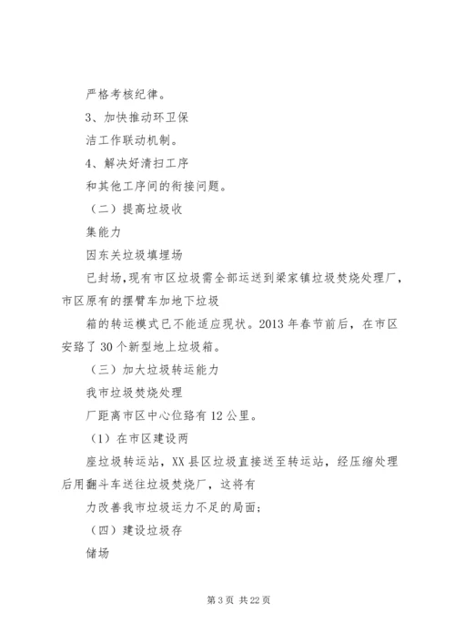 篇一：环卫处工作计划.docx