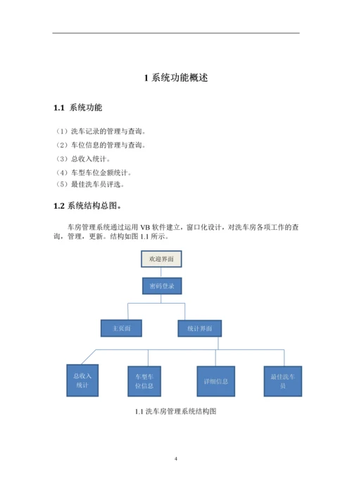 洗车房管理系统课程设计.docx