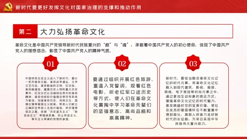 文化力量助推中国之治社会主义先进文化党课PPT