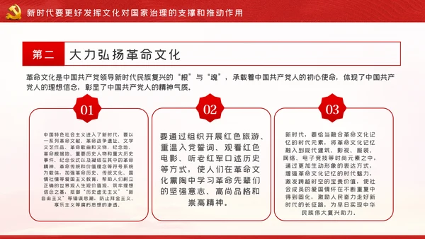 文化力量助推中国之治社会主义先进文化党课PPT