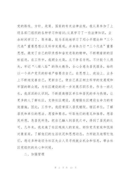 述职报告社区副主任.docx