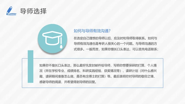 保研交流会学生考研经验分享通用PPT