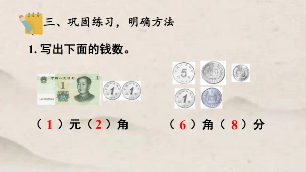 人教版一年级下册数学第五单元认识人民币1 同步课件