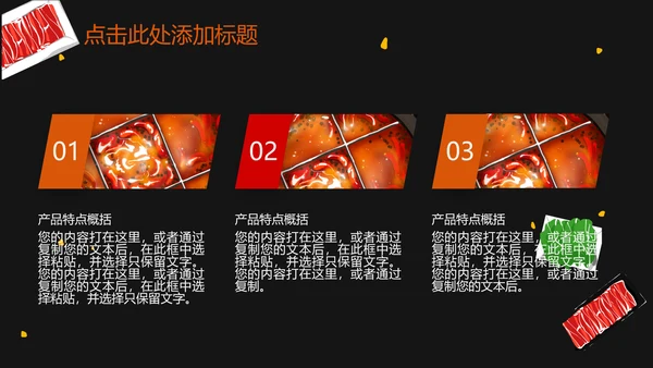 火锅盛宴火锅店开业宣传通用PPT模版
