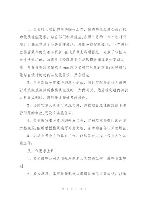 转正的职员述职报告.docx