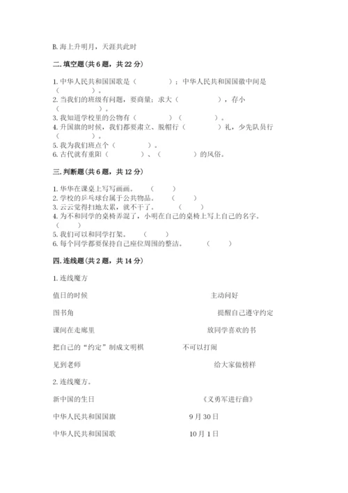 最新部编版二年级上册道德与法治期中测试卷附答案（综合卷）.docx