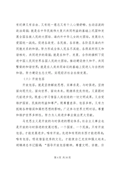 关于农民社会主义核心价值观培育与践行.docx