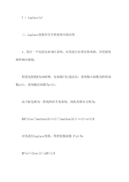 Laplace变换Matlab实验报告