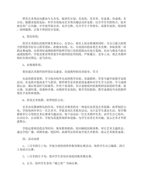 艺术培训学校教学计划精选5篇