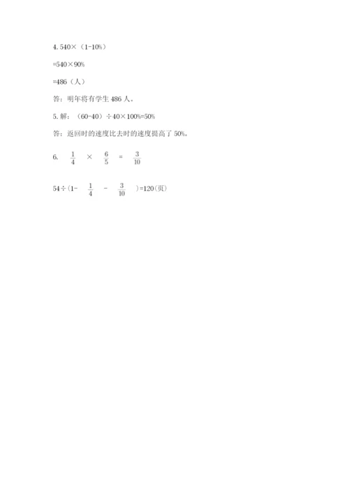 苏教版数学小升初模拟试卷精品【典优】.docx