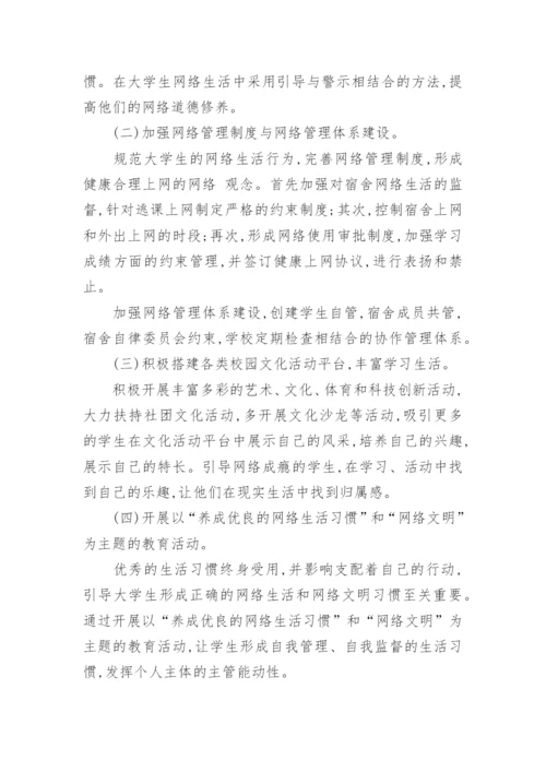大学生活管理论文.docx