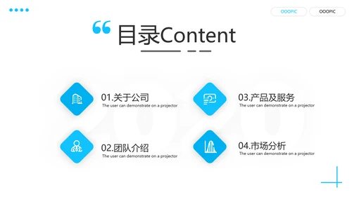 蓝色简约风企业宣传公司简介商务PPT模板