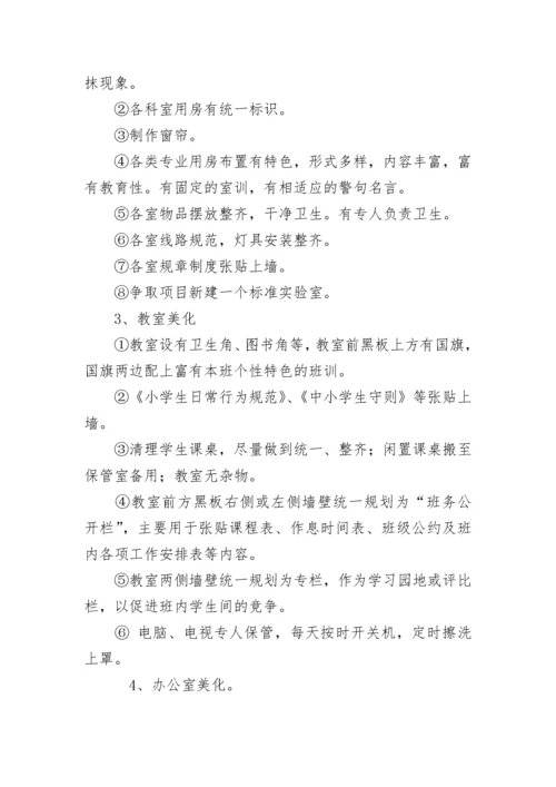 小学校园文化建设三年规划.docx