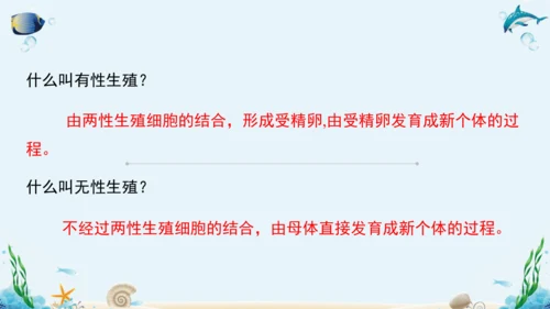 人教版八年级下册生物复习课件