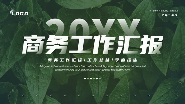 森系绿植风商务工作汇报PPT模板工作总结