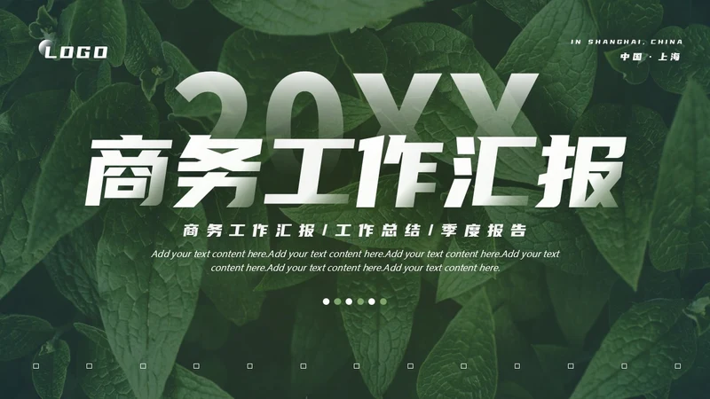 森系绿植风商务工作汇报PPT模板工作总结