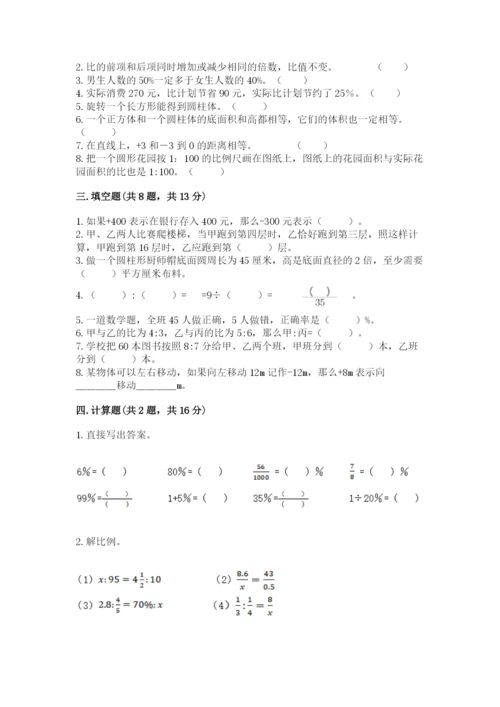 人教版六年级下册数学期末测试卷（培优a卷）.docx