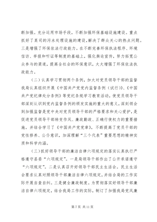 环保局党风廉政建设“一把手”工程工作总 (2).docx