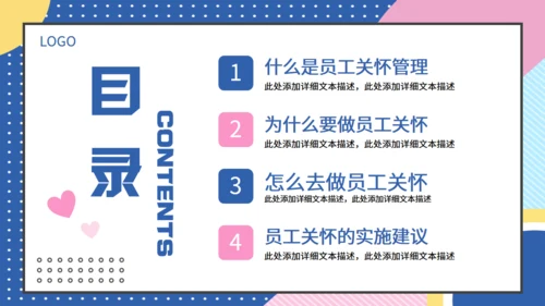企业员工关怀管理培训课件通用PPT模板