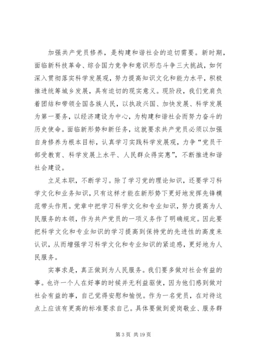 新时期共产党员思想行为规范 (7).docx