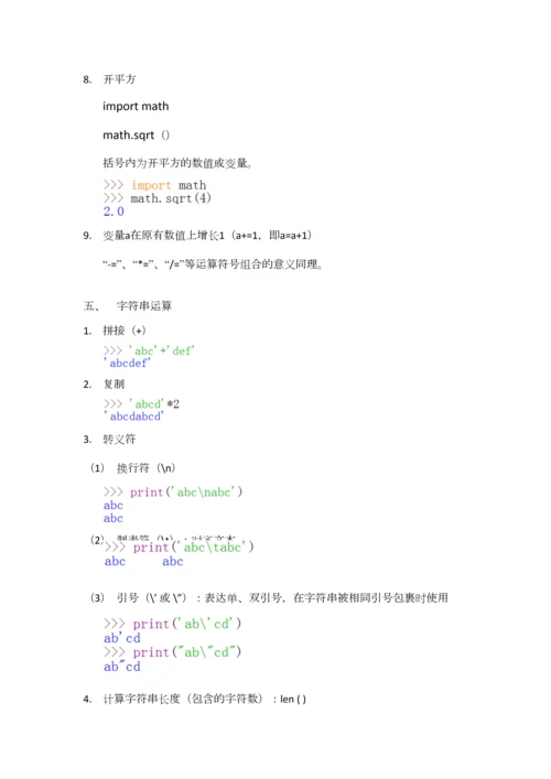 2023年Python知识点整理.docx