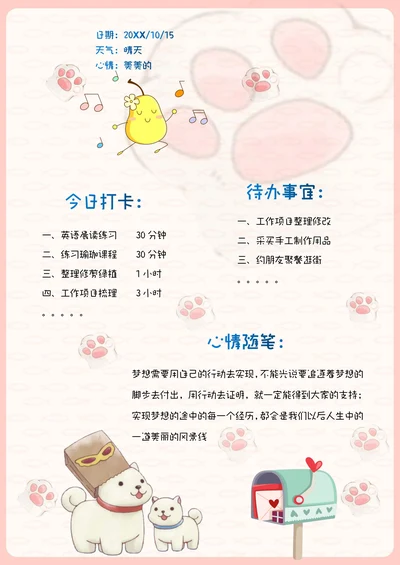 手账日记卡通可爱小狗