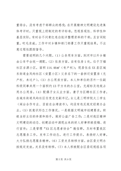 副职领导民主生活会发言提纲 (2).docx