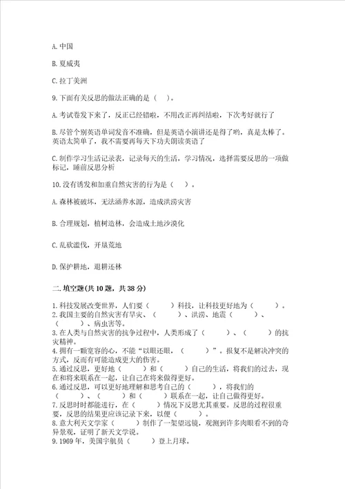 最新六年级下册道德与法治期末测试卷含完整答案典优