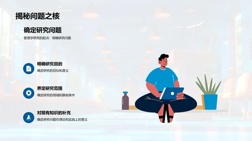 答辩方法指南PPT模板