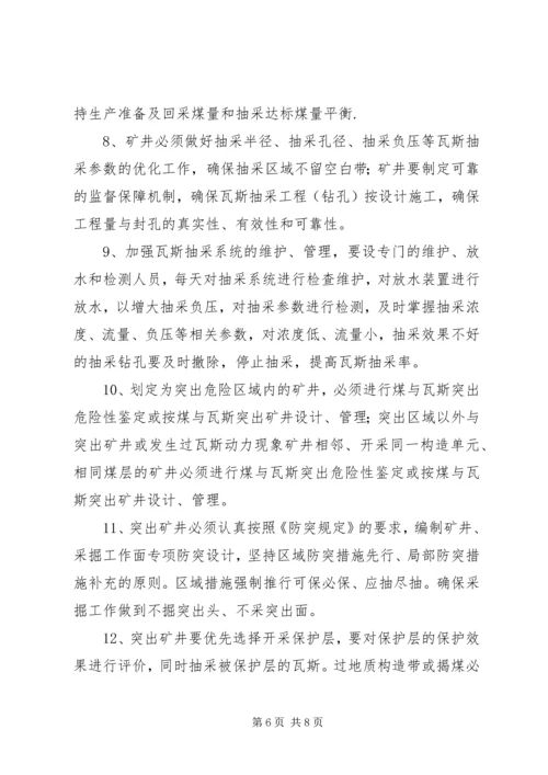 黑龙江煤矿安全监察局煤矿瓦斯治理专项检查工作方案汇报材料 (5).docx